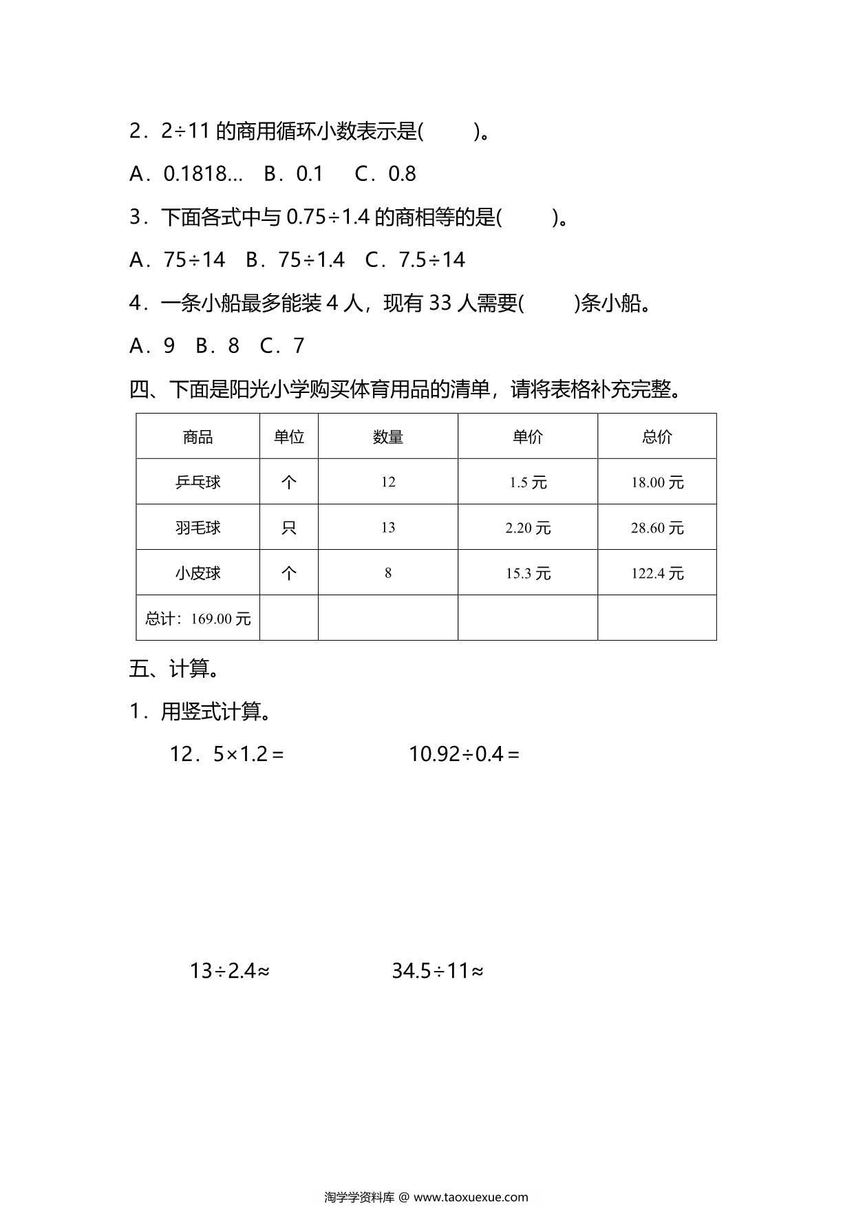 图片[2]-五年级上册数学一课一练-第三单元 第9课时　整理和复习（含详细解析）人教版，8页PDF电子版-淘学学资料库